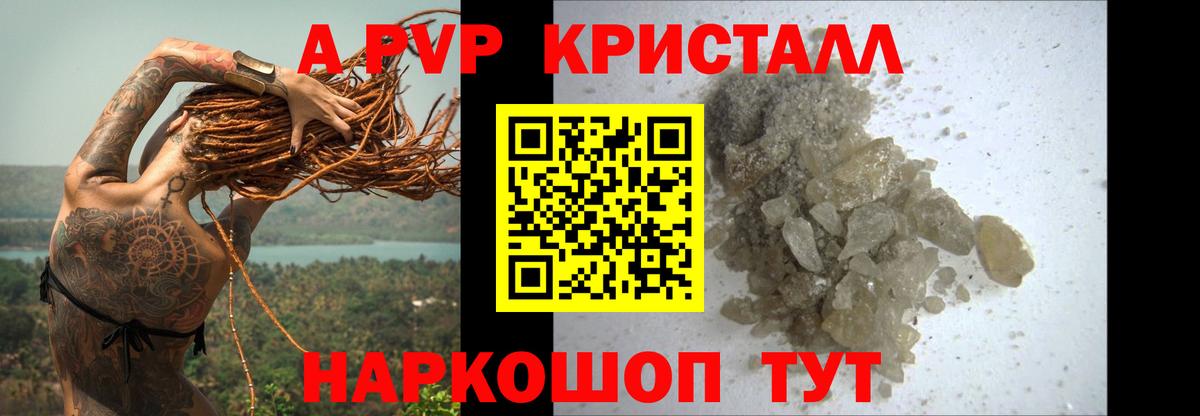 Alpha PVP кристаллы Дятьково