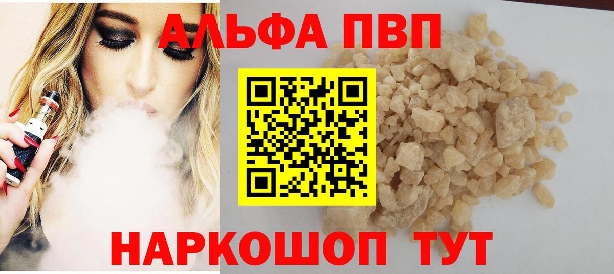 Alfa_PVP VHQ  Вход с VPN  APVP Crystall  Дятьково  Alfa_PVP крисы CK 