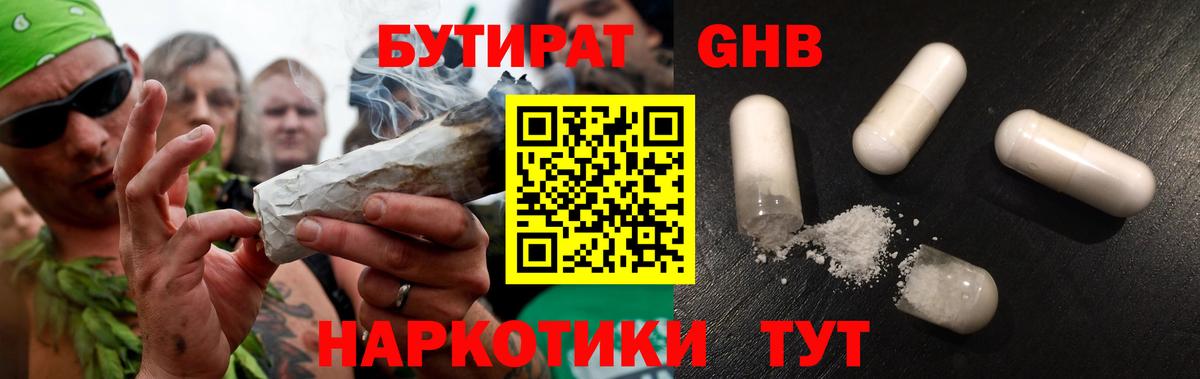 Бутират  Вход с VPN  Дятьково  Бутират 99% 