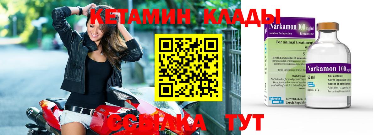 Кетамин VHQ Дятьково