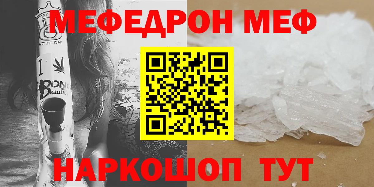 Меф  Дятьково