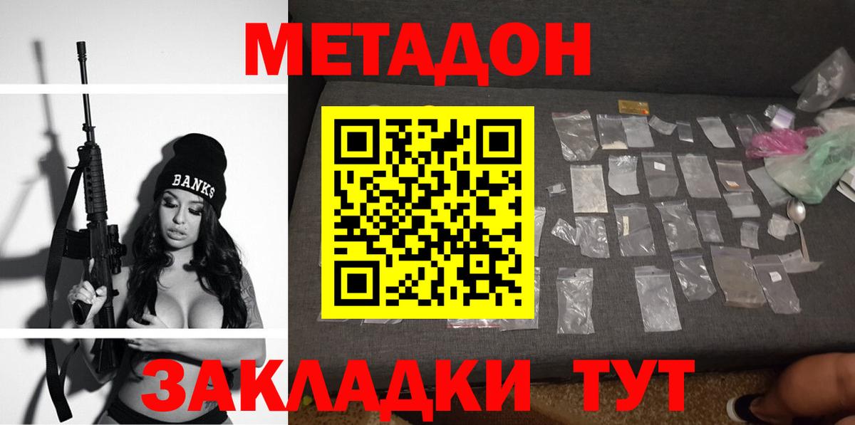 Дятьково  МЕТАДОН мёд  МЕТАДОН белоснежный  Вход с VPN 